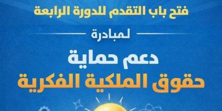 صندوق رعاية المبتكرين يطلق الدورة الرابعة من مبادرة PROTECT