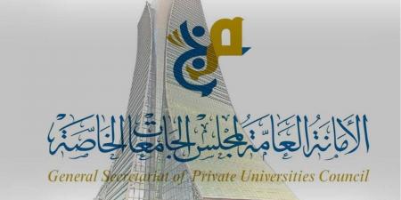 «الجامعات الخاصة»: فتح باب التسجيل لخطة البعثات الداخلية للعام الجامعي 2026/2027