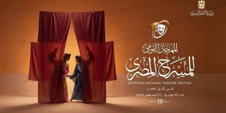 برنامج
فعاليات
وعروض
المهرجان
القومي
للمسرح
المصري
اليوم