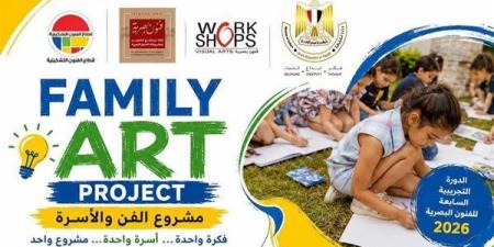 إطلاق مشروع "الفن والأسرة" ضمن الدورة التجريبية السابعة للفنون البصرية