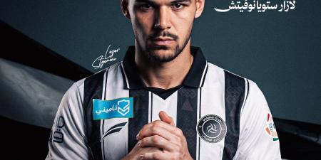 الشباب يضم الصربي لازار ستويانوفيتش بنظام الإعارة مع أفضلية الشراء