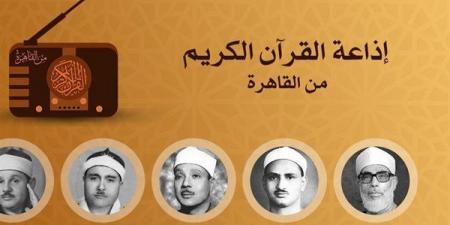 أصوات تبهر العقول وتريح القلوب، خريطة تلاوات إذاعة القرآن الكريم اليوم الخميس