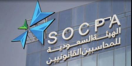 الهيئة السعودية للمراجعين والمحاسبين تضبط مؤسسة تقدم خدمات مهنية دون ترخيص وتحيلها للنيابة العامة