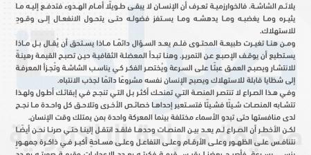 صراع منصات التواصل