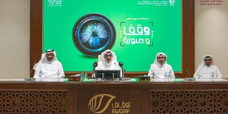 الإدارة العامة للأوقاف تدشن النسخة السابعة من مسابقة "وقف وصورة"