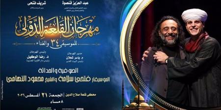 الجمعة، فتحي سلامة ومحمود التهامي وطارق طرقان وأبناؤه في حفلين بمهرجان القلعة الـ34