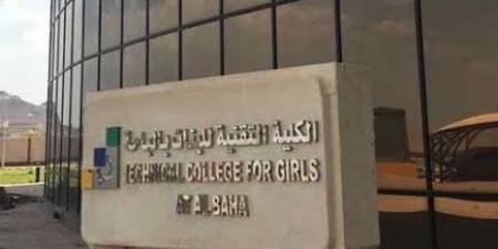 «تقنية الباحة للبنات» تفتح القبول المباشر على مقاعد شاغرة في برامج الدبلوم الصباحي