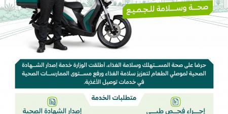 وزارة البلديات والإسكان تطلق خدمة الشهادة الصحية لموصلي الطعام عبر «بلدي»