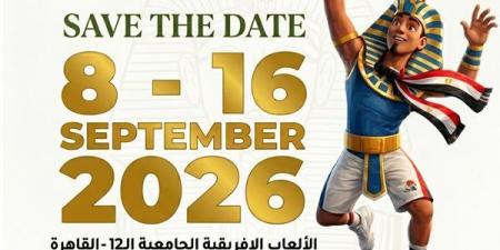 العد التنازلي بدأ، مصر تستضيف دورة الألعاب الإفريقية الثانية عشرة للجامعات "القاهرة 2026"