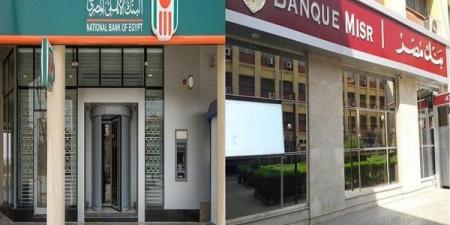 أعلى شهادتي ادخار بعائد ثابت في بنكي الأهلي ومصر