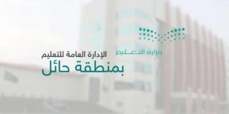 تعليم حائل يحدد مواعيد الدوام الصيفي والشتوي ورمضان للعام 1448هـ
