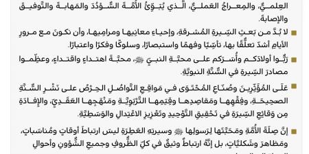 الشيخ السديس في خطبة الجمعة بالمسجد الحرام: محبة النبي ﷺ تكون بالاتباع والاقتداء