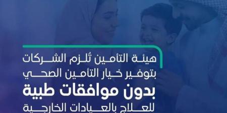 إطلاق منتج تأمين صحي جديد دون موافقات مسبقة للعيادات الخارجية