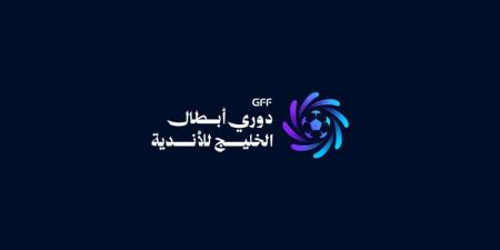 الاتحاد الخليجي لكرة القدم يكشف عن الشعار الجديد لبطولة دوري أبطال الخليج للأندية 2026-2027