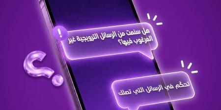 تستقبل رسائل ترويجية عشوائية؟.. الأمن السيبراني توضح طريقة إيقافها والشكوى للجهات المختصة