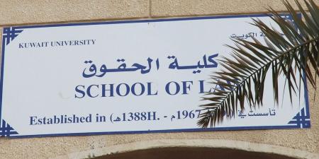 «الحقوق»: التسجيل بالعبء الاعتيادي