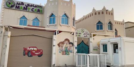 حضانة «مامي كير» تستقبل العام الدراسي الجديد ببرامج تعليمية وبيئة آمنة ومحفزة