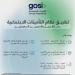 البدء بتطبيق نظام التأمينات الاجتماعية 
على اللاعبين والمدربين السعوديين مطلع يوليو
