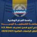 جامعة النجاح الوطنية: الجامعة الفلسطينية الوحيدة في تصنيف U.S. News لأفضل الجامعات العالمية 2025/2026