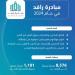«التدريب التقني»: التحاق أكثر من 8500 متدرب ومتدربة بمبادرة «رافد» العام الماضي