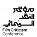 انطلاق مؤتمر النقد السينمائي في نسخته الثالثة تحت شعار "السينما.. فن المكان"