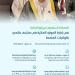 المملكة تشارك العالم تجربتها في إدارة الموارد المائية