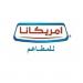 الإيرادات ترتفع بأرباح "أمريكانا" إلى 224.37 مليون ريال بالربع الثاني لعام 2025