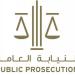 «النيابة»: استراتيجية 2025-2030 تعكس قيم العدالة