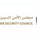 انطلاق الاجتماعات السنوية لمجالس المستقبل العالمية والأمن السيبراني 2025 في دبي