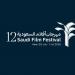 تأجيل مهرجان أفلام السعودية 2026 إلى يونيو.. تفاصيل الموعد الجديد ومحور “سينما الرحلة”
