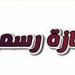 إجازات شهر أبريل 2026 في مصر تشمل شم النسيم وتحرير سيناء