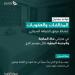 وزارة السياحة تُقر قواعد المخالفات والعقوبات لمنشآت الضيافة في مكة والمدينة خلال موسم الحج