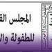 أول
      تحرك
      من
      المجلس
      القومي
      للطفولة
      والأمومة
      بعد
      واقعة
      وفاة
      سيدة
      بالإسكندرية