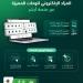 المرور يطلق مزاد اللوحات الإلكتروني عبر منصة «أبشر»