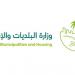 “البلديات والإسكان” تؤكد أهمية الامتثال للاشتراطات البلدية وتوضح آليات المهلة التصحيحية قبل الجزاءات