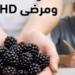 “ثمرة
      الإعجاز
      والتركيز
      ”..
      كيف
      يتحول
      التوت
      الأسود
      إلى
      سلاح
      طبيعي
      لدعم
      مرضى
      ADHD؟