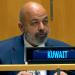 الكويت تؤكد التزامها بدعم نزع السلاح ومنع الانتشار النووي