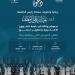 برعاية رئيس جامعة جدة… انطلاق فعاليات ملتقى الخريجين الثاني يوم الأحد 3 مايو