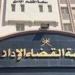"حرية
      السفر
      على
      المحك"..
      القضاء
      الإداري
      يفصل
      في
      قيود
      سفر
      النساء
      للسعودية