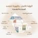 بدء المرحلة الرابعة 
من تطبيق الموجهات التصميمية للعمارة السعودية