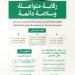 «الصحة» تنفذ حملة رقابية لتعزيز سلامة وجودة خدمات زراعة الشعر
