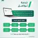 الجوازات توضح خطوات الاستفادة من خدمة “تواصل” عبر أبشر لإنجاز المعاملات دون مراجعة