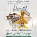 هيئة الطرق تقود مسيرة الابتكار والاستدامة في قطاع 
الطرق نحو تحقيق رؤية 2030