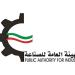 «هيئة الصناعة» تدعو المنشآت الصناعية إلى الالتزام بإيقاف العمل خلال ساعات الذورة