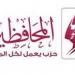 حزب المحافظين يطلق أول تصويت إلكتروني لانتخاب المكتب السياسي بمشاركة 18 مرشحا