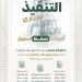 ديوان المظالم يوضح .. فوات مدة طلب التنفيذ لا يسقط الحق ولا يمنع مساءلة المتسبب في التعطيل