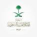 المملكة تدين الهجوم الذي استهدف مدينة السمارة المغربية وتؤكد تضامنها مع المغرب