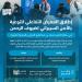 انطلاق «المعرض التفاعلي 
للتوعية بالأمن السيبراني لضيوف الرحمن»