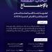 انتخاب المملكة بالإجماع لعضوية لجنة الأمم المتحدة لتسخير العلم والتقنية لأغراض التنمية (CSTD)