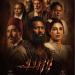 قبل
      طرحه
      في
      السينمات..
      كل
      ما
      تريد
      معرفته
      عن
      فيلم
      أسد
      لمحمد
      رمضان